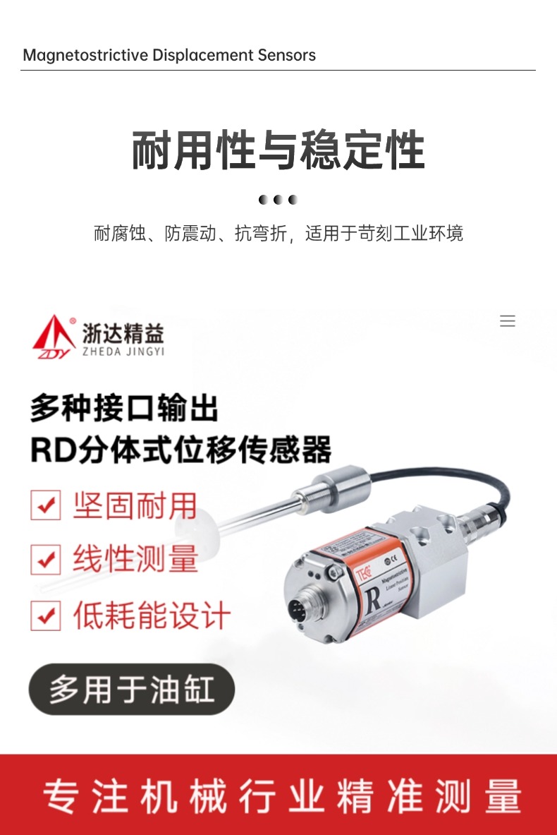 RD磁致伸缩位移传感器(图6)