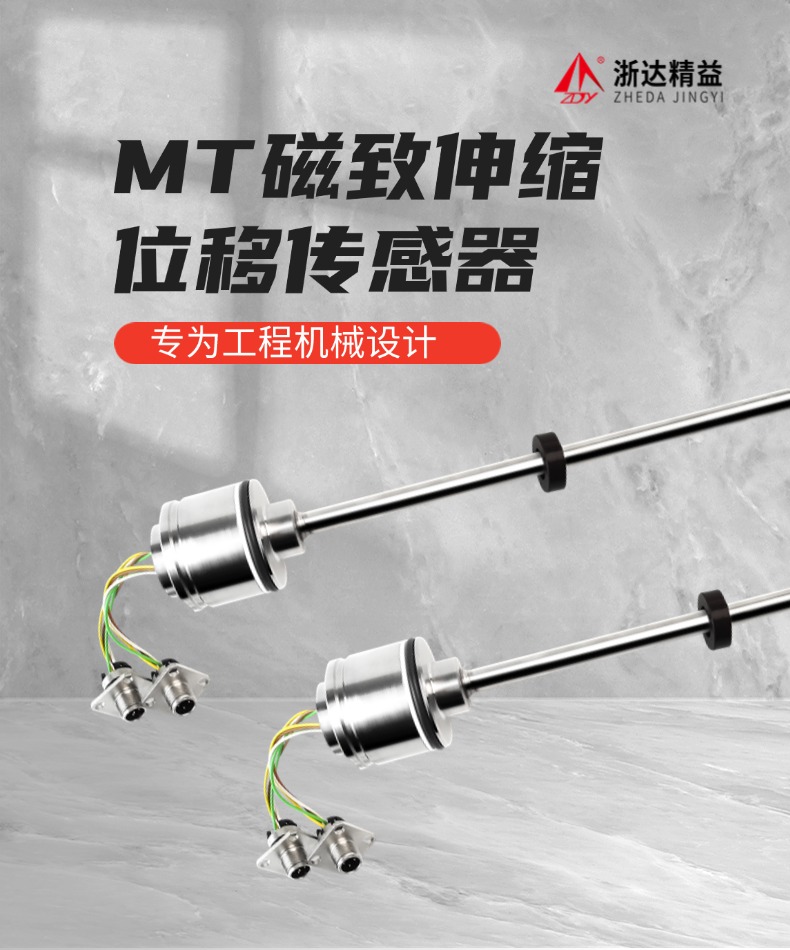 MT航插磁致伸缩位移传感器(图1)