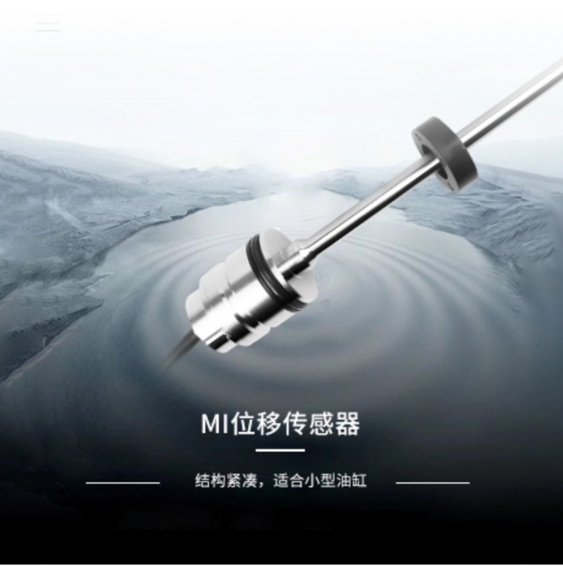 MI磁致伸缩位移传感器(图5)