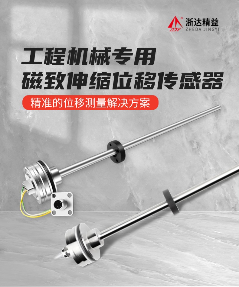 MH航插磁致伸缩位移传感器(图1)