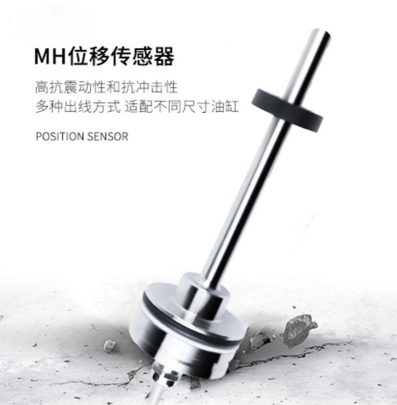 MH航插磁致伸缩位移传感器(图4)