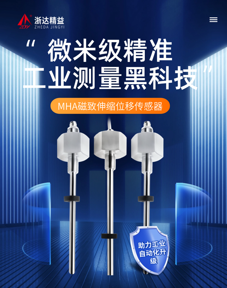 MHA直出磁致伸缩位移传感器(图1)