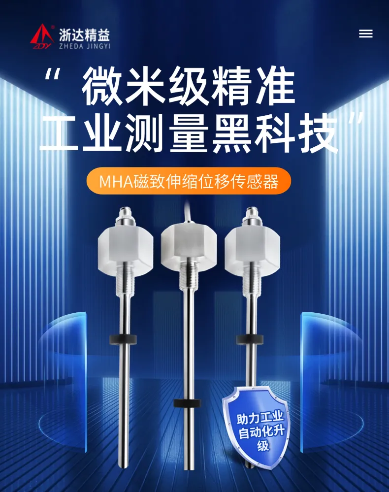 MHA直出磁致伸缩位移传感器(图1)