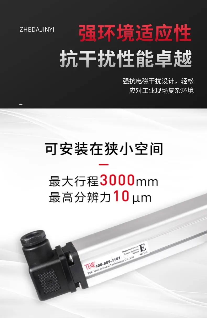 ED磁致伸缩位移传感器(图6)