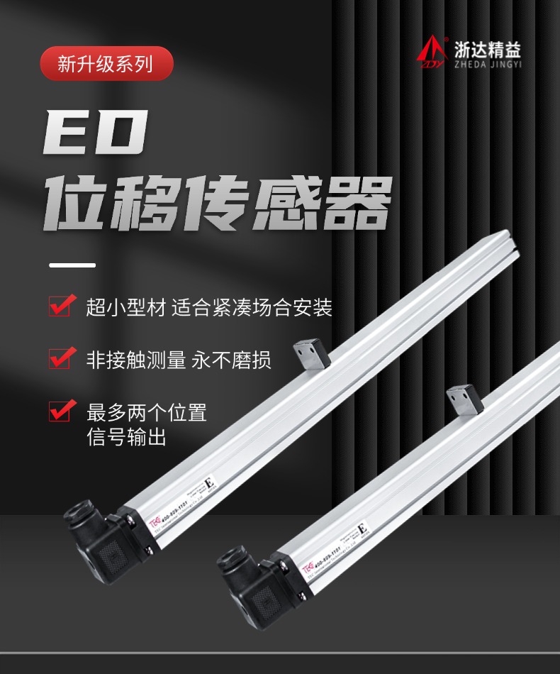 ED磁致伸缩位移传感器(图1)