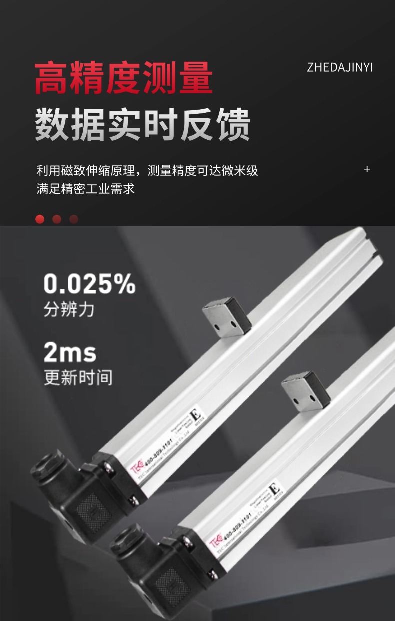 ED磁致伸缩位移传感器(图7)