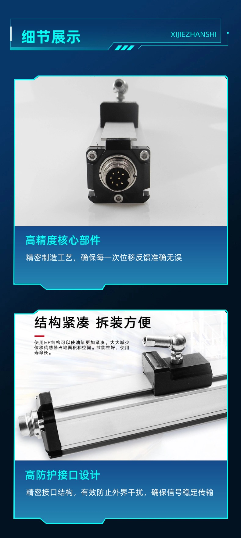 EP磁致伸缩位移传感器(图8)