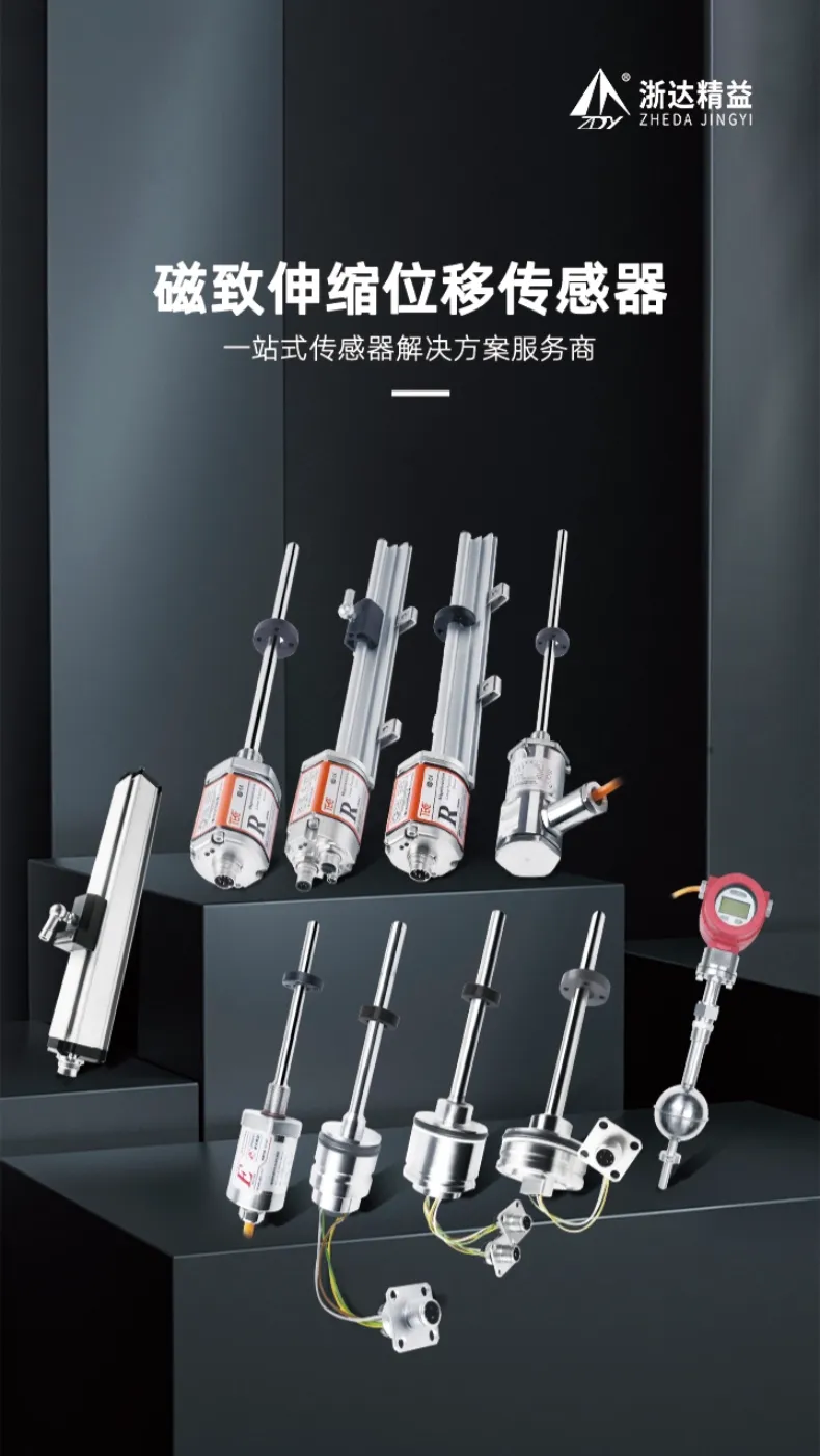 ESC磁致伸缩位移传感器(图11)