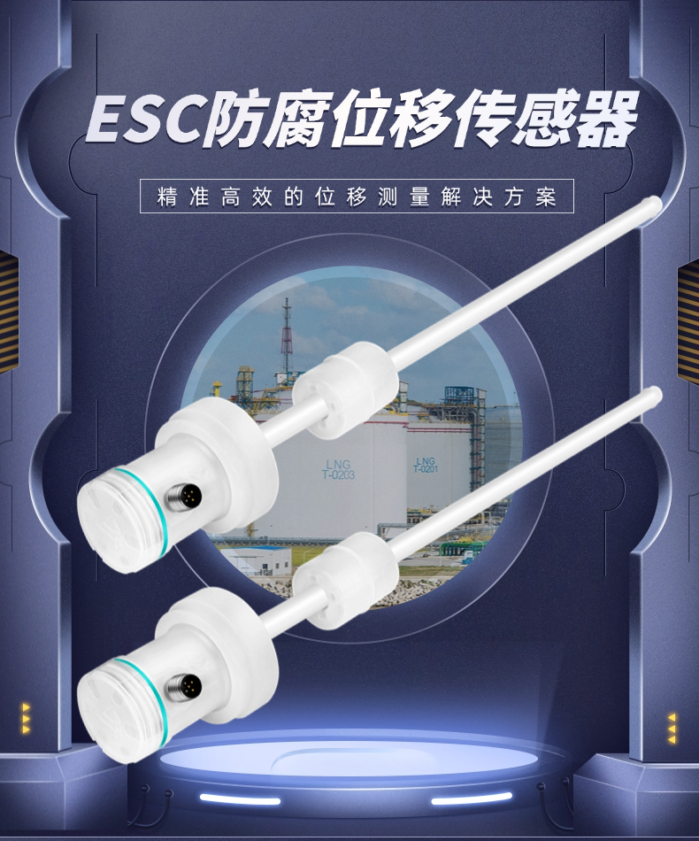 ESC磁致伸缩位移传感器(图1)