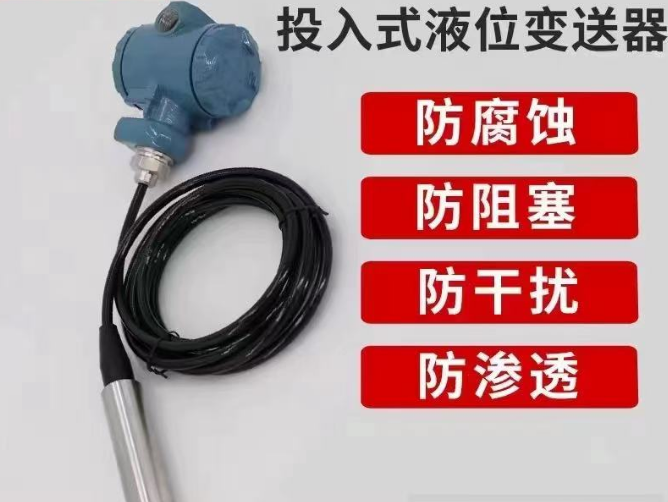 南汇投入式液位计-型号TEC-T-6001