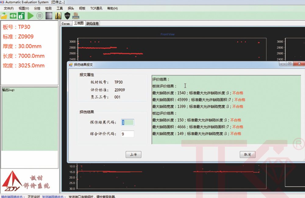 钢板超声探伤系统(图5)