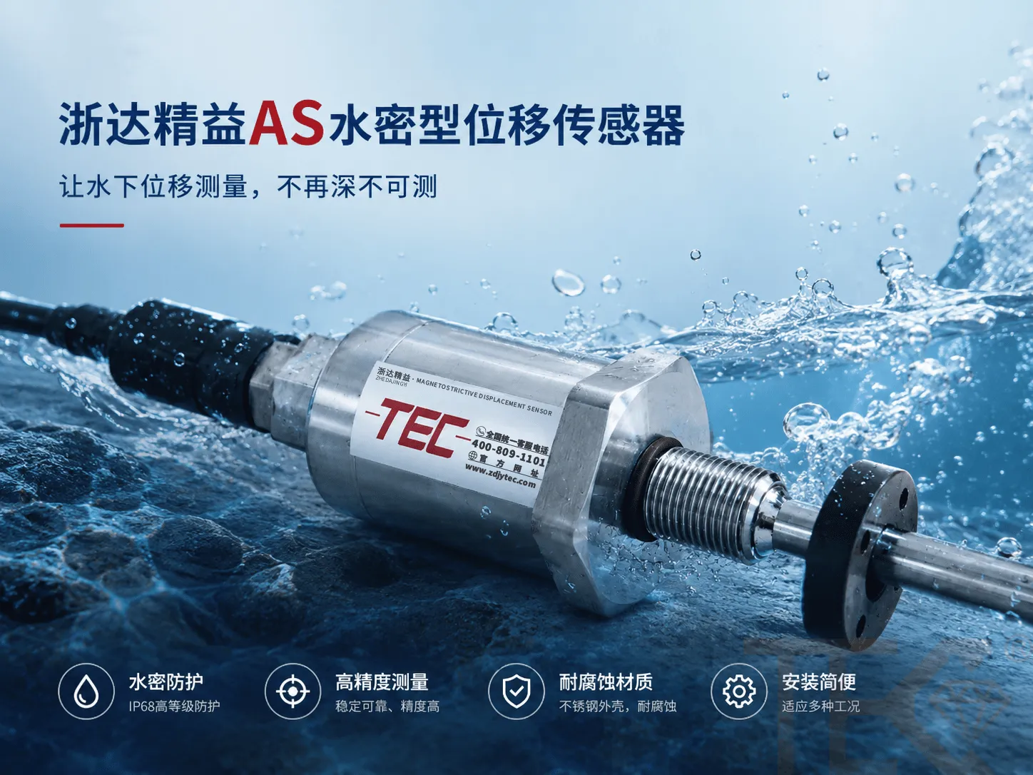 浙达精益AS水密型位移传感器，深水位移精密测量(图1)